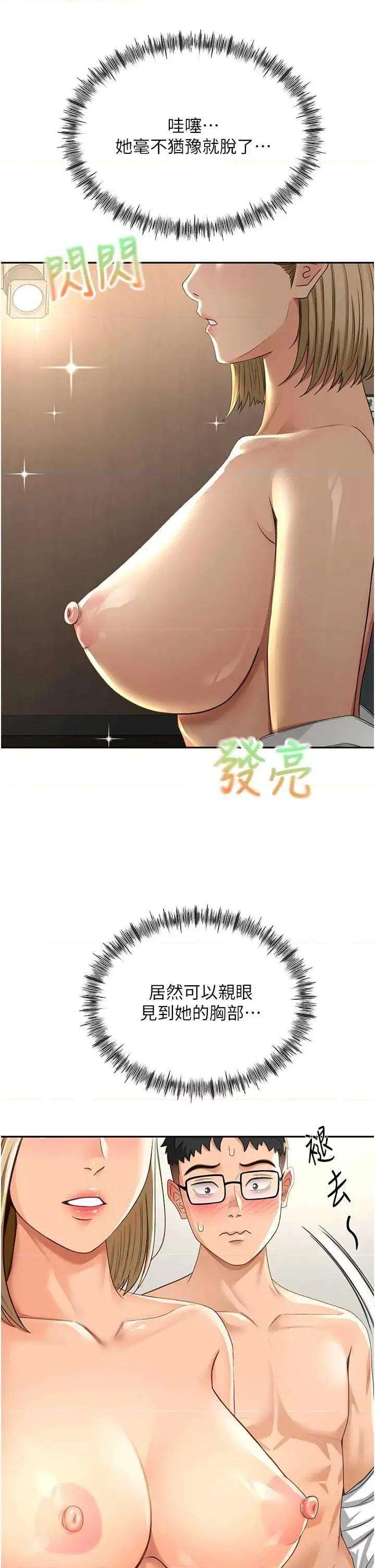 頂加套房的春天 頂加套房的春天11 第27页