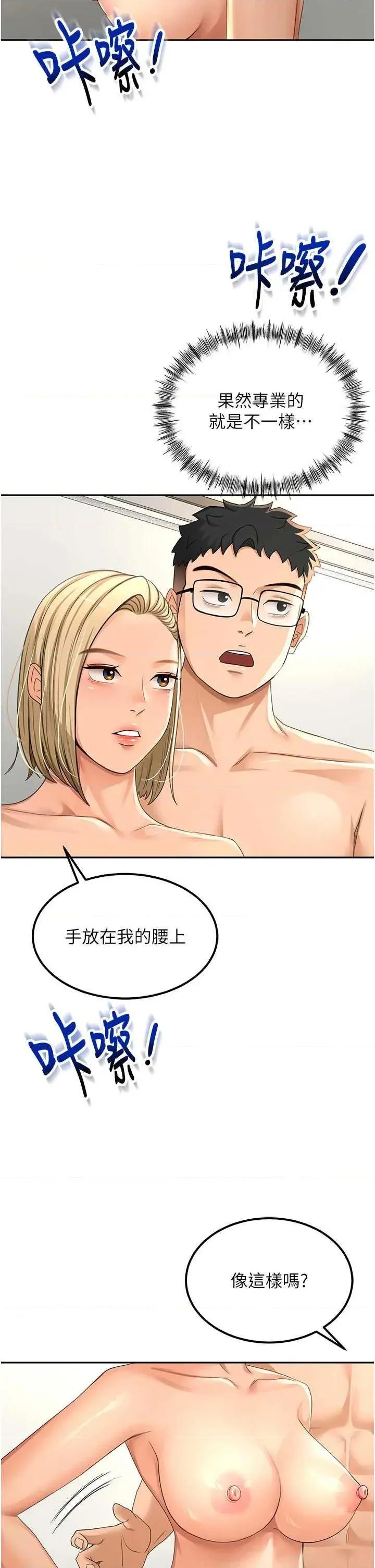 頂加套房的春天 頂加套房的春天11 第31页