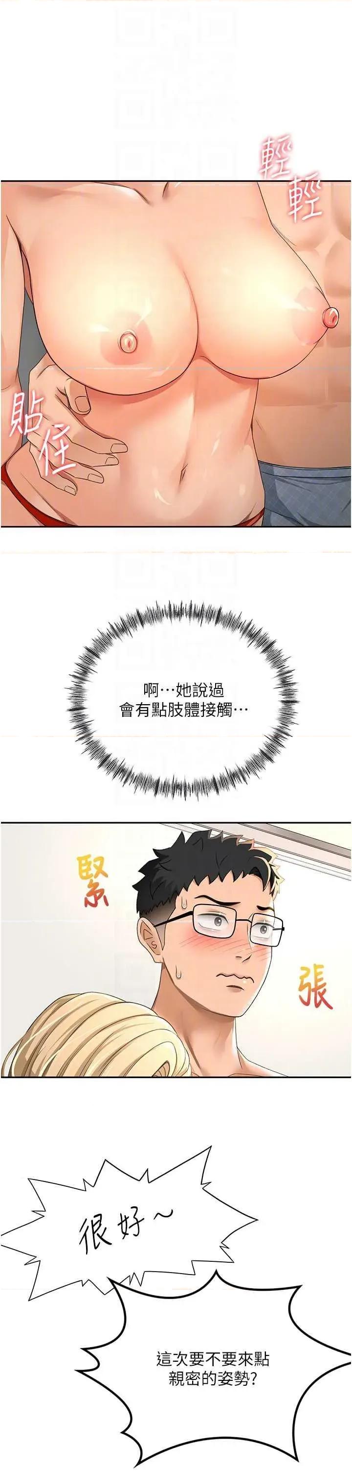 頂加套房的春天 頂加套房的春天11 第34页
