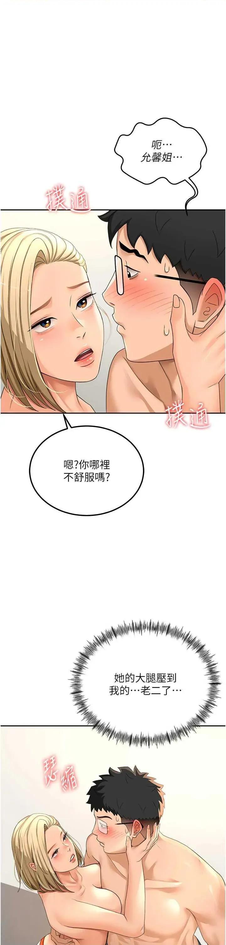 頂加套房的春天 頂加套房的春天11 第39页