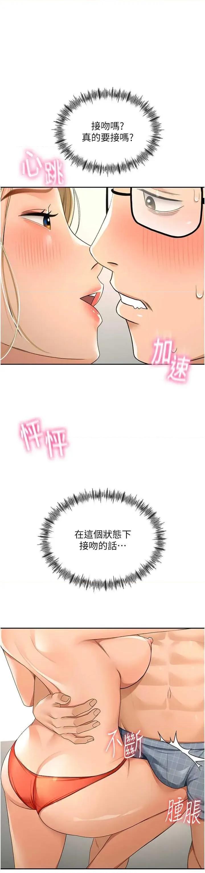 頂加套房的春天 頂加套房的春天11 第41页