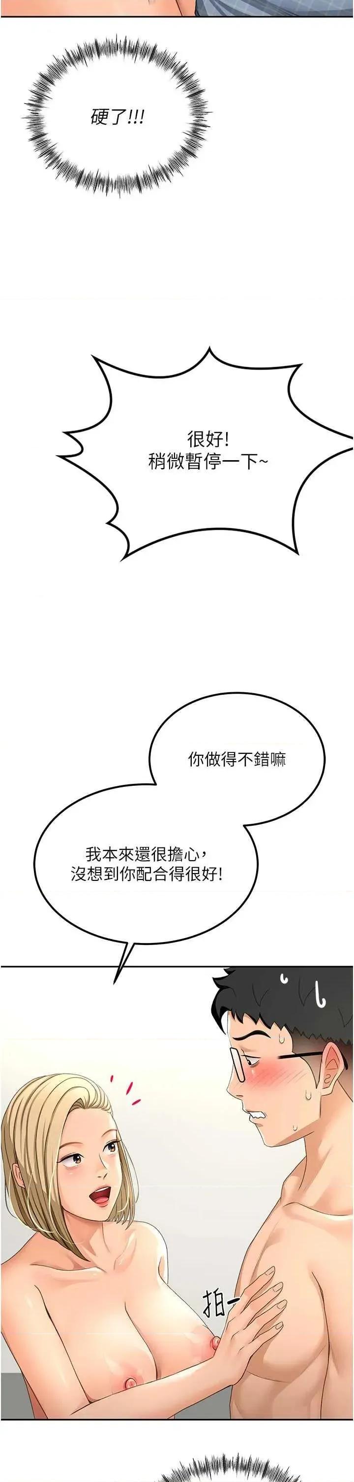 頂加套房的春天 頂加套房的春天11 第46页