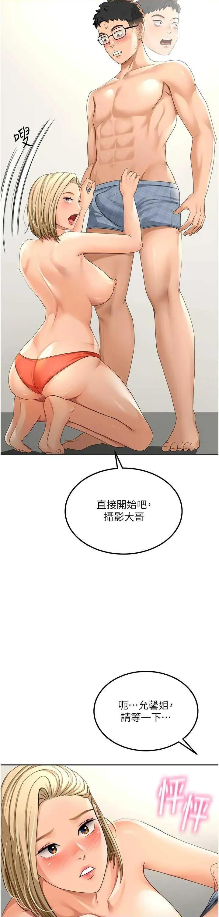頂加套房的春天 頂加套房的春天11 第48页