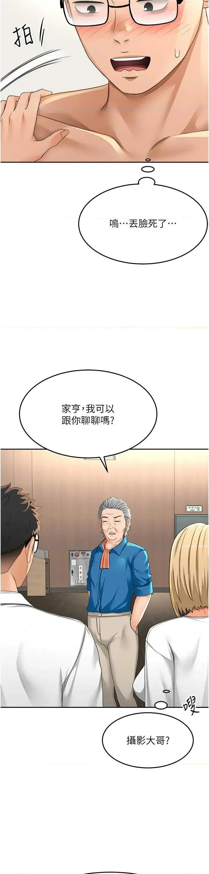 頂加套房的春天 頂加套房的春天12 第8页