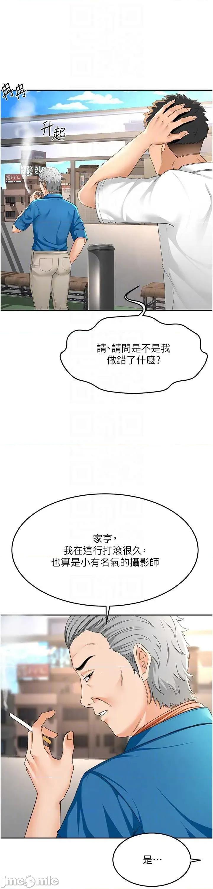 頂加套房的春天 頂加套房的春天12 第10页