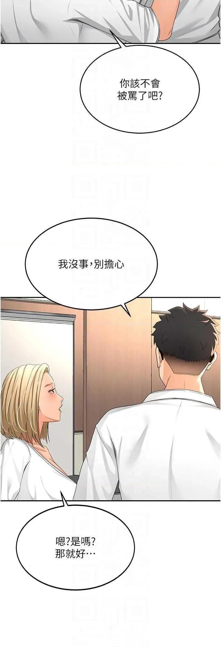 頂加套房的春天 頂加套房的春天12 第14页