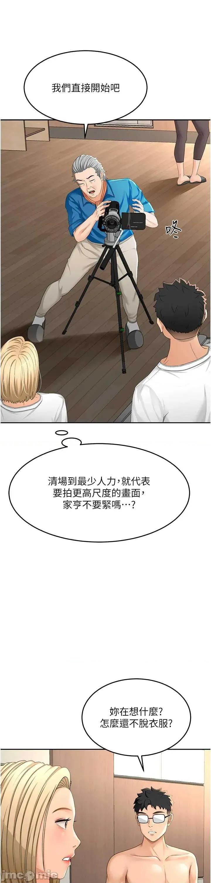 頂加套房的春天 頂加套房的春天12 第15页