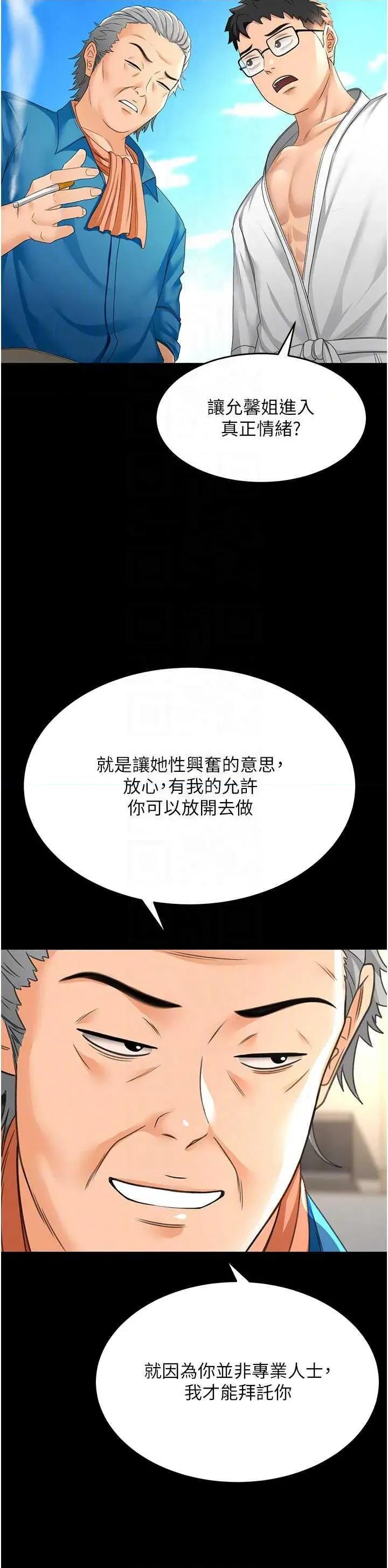 頂加套房的春天 頂加套房的春天12 第34页