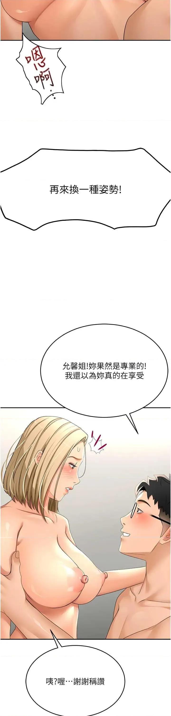 頂加套房的春天 頂加套房的春天12 第43页