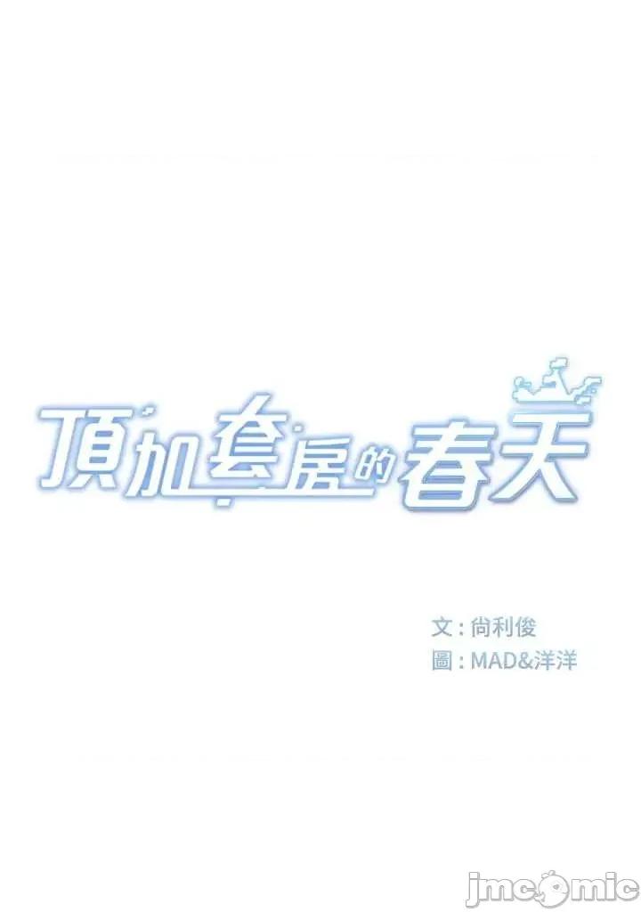 頂加套房的春天 頂加套房的春天13 第5页