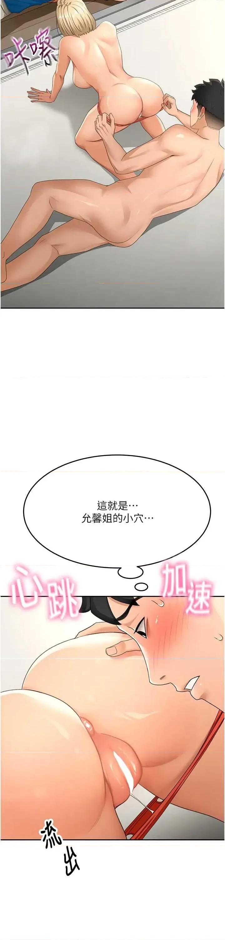 頂加套房的春天 頂加套房的春天13 第7页