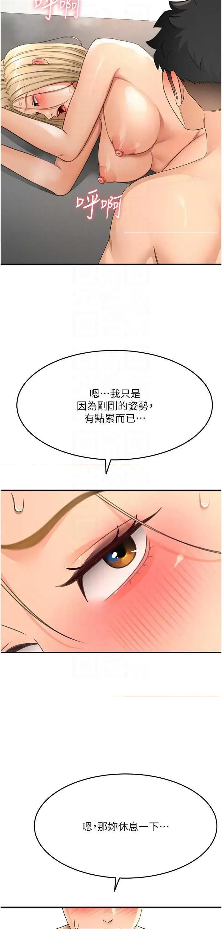 頂加套房的春天 頂加套房的春天13 第24页