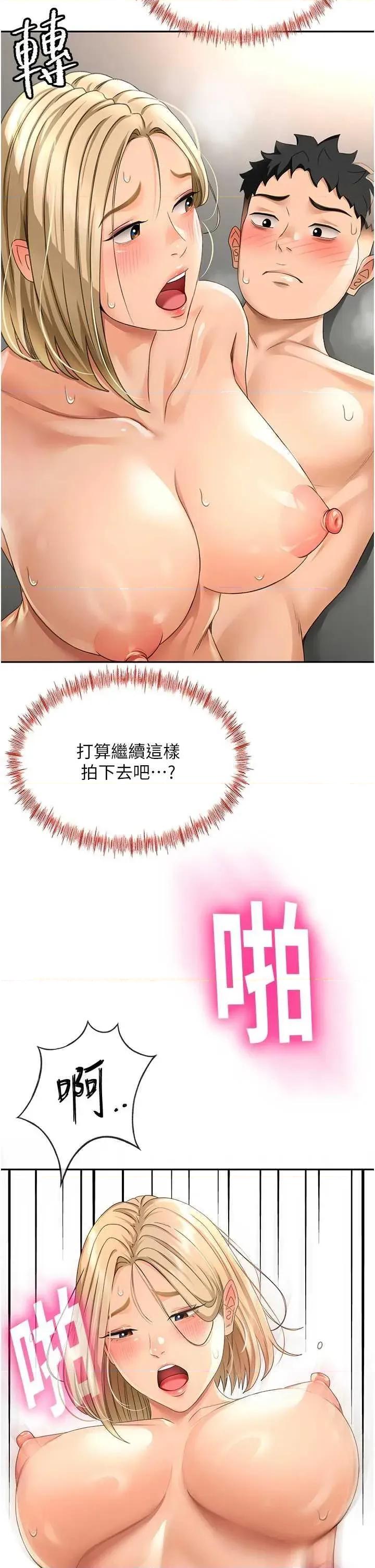 頂加套房的春天 頂加套房的春天14 第2页