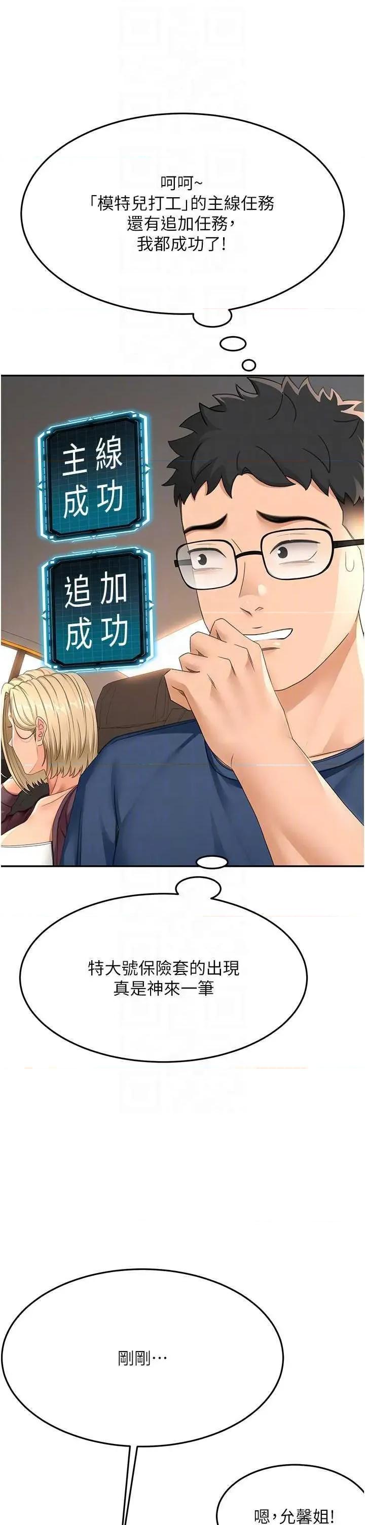 頂加套房的春天 頂加套房的春天14 第26页