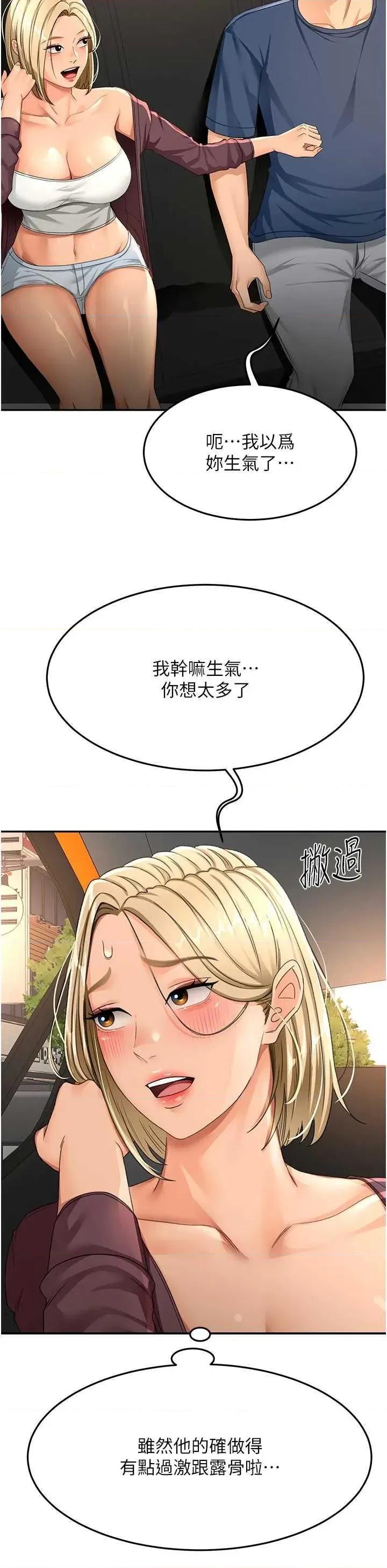 頂加套房的春天 頂加套房的春天14 第29页