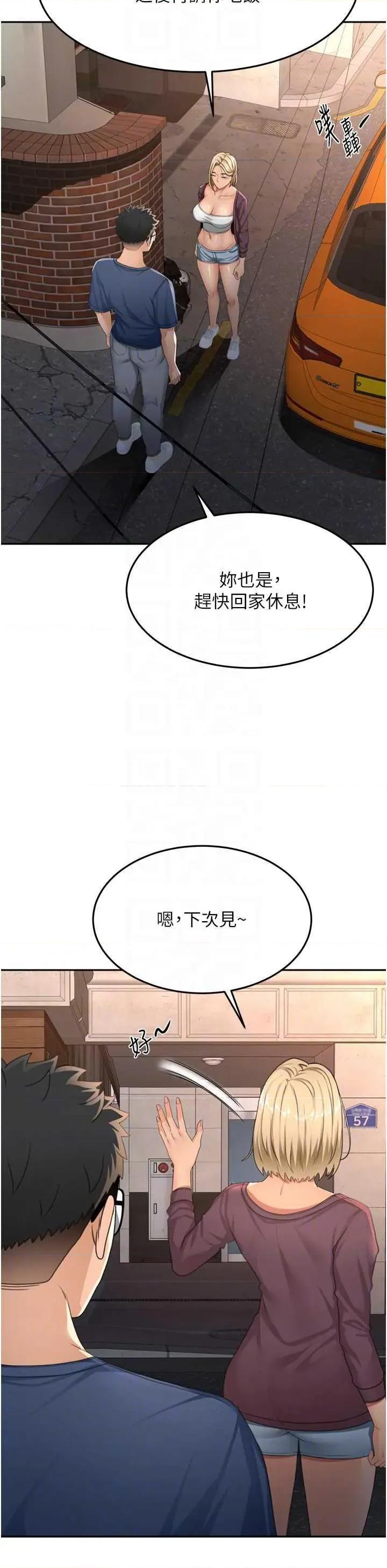 頂加套房的春天 頂加套房的春天14 第34页