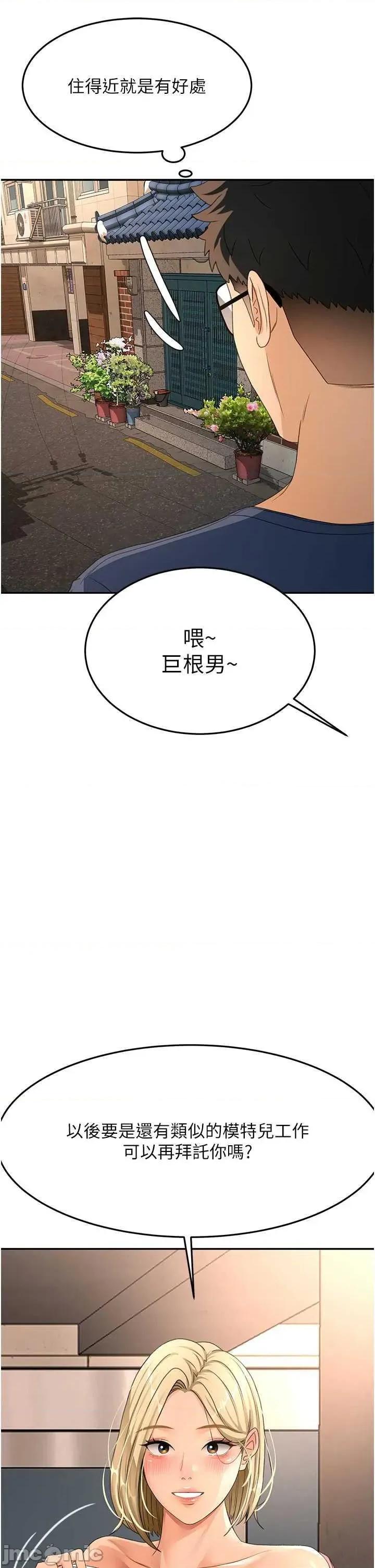 頂加套房的春天 頂加套房的春天14 第35页