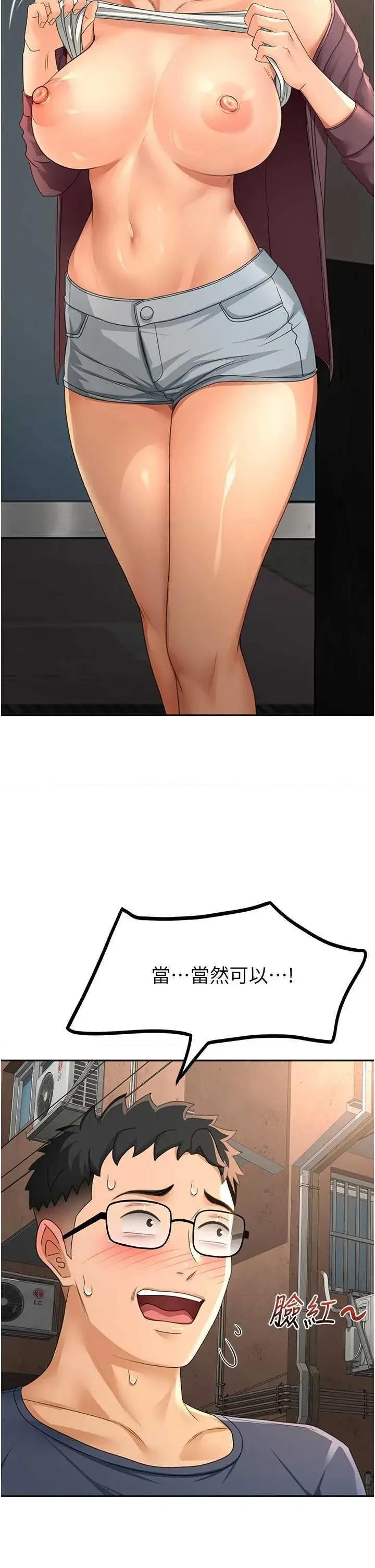 頂加套房的春天 頂加套房的春天14 第36页