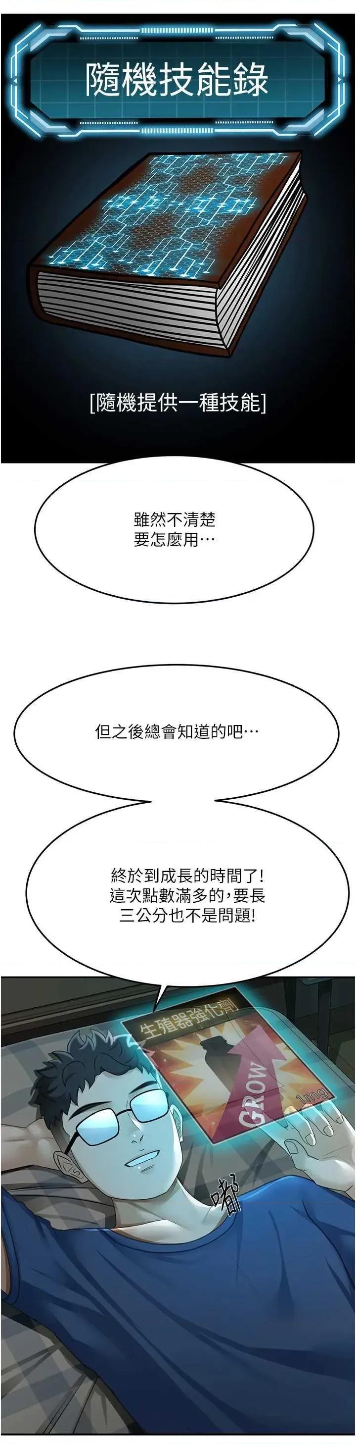 頂加套房的春天 頂加套房的春天14 第39页