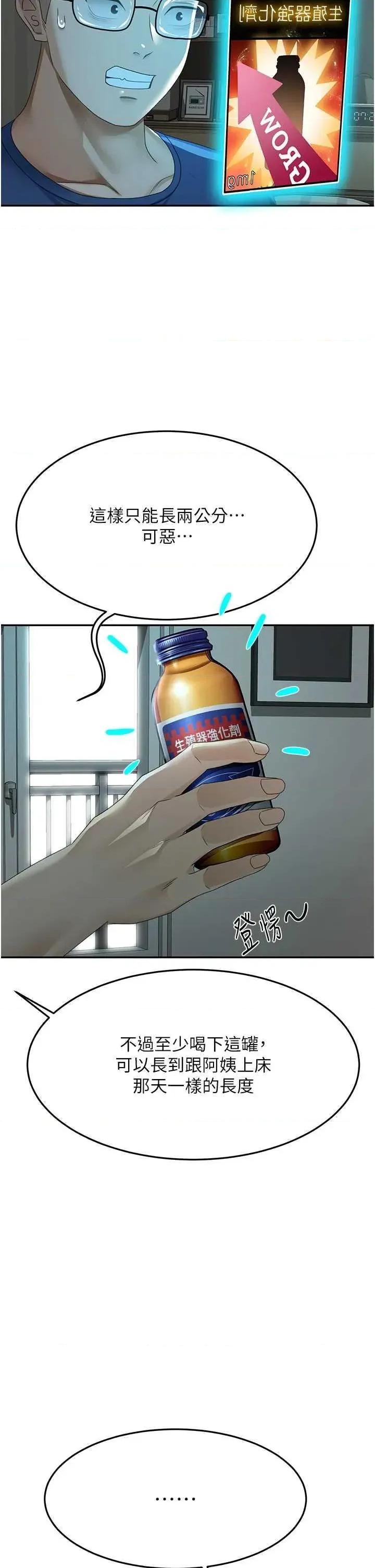頂加套房的春天 頂加套房的春天14 第41页