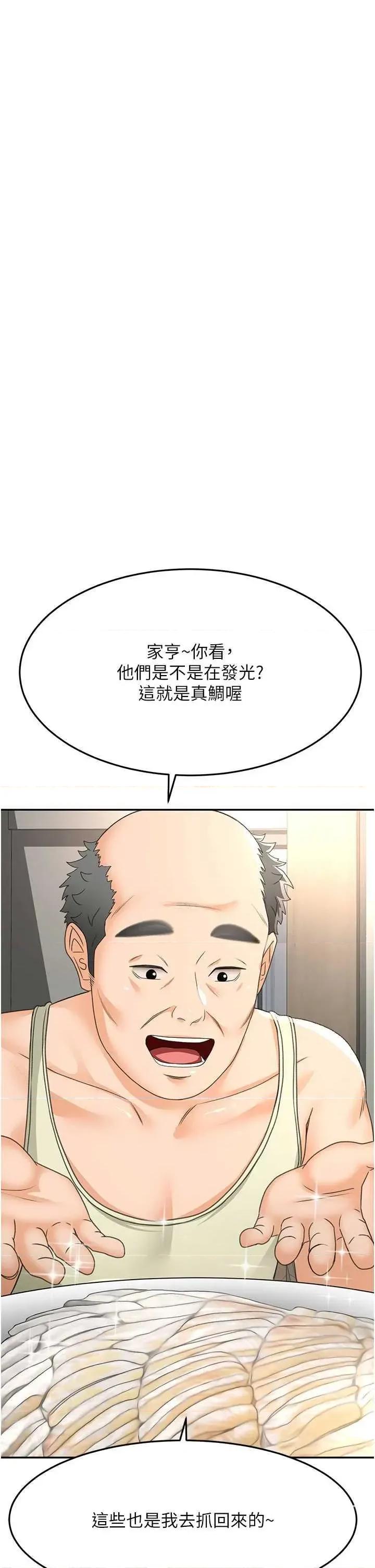 頂加套房的春天 頂加套房的春天14 第43页
