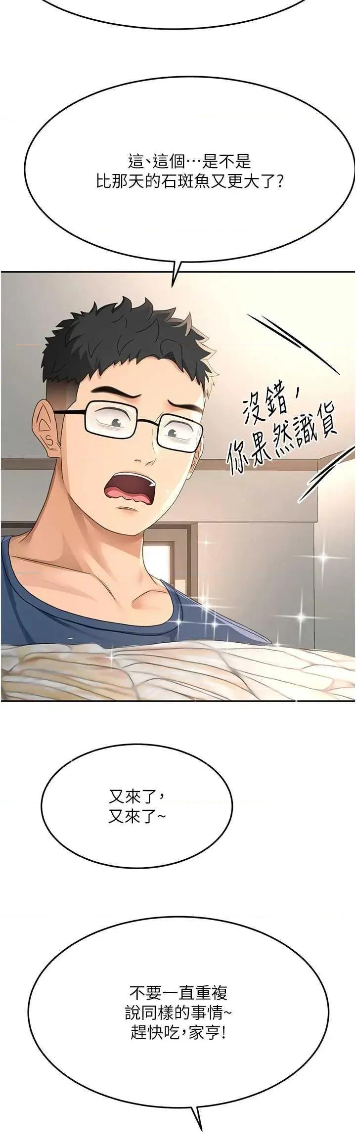 頂加套房的春天 頂加套房的春天14 第44页