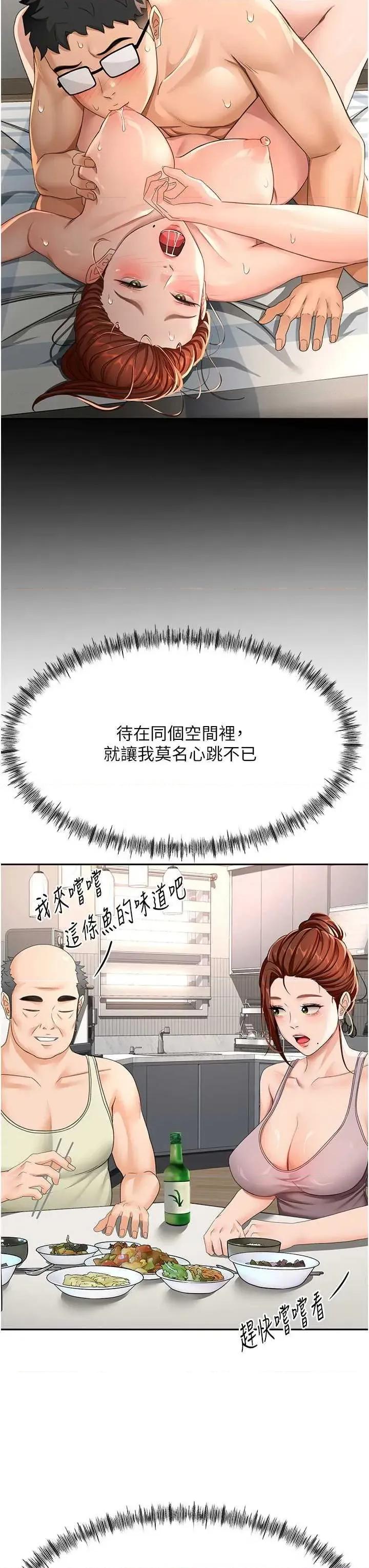 頂加套房的春天 頂加套房的春天14 第47页