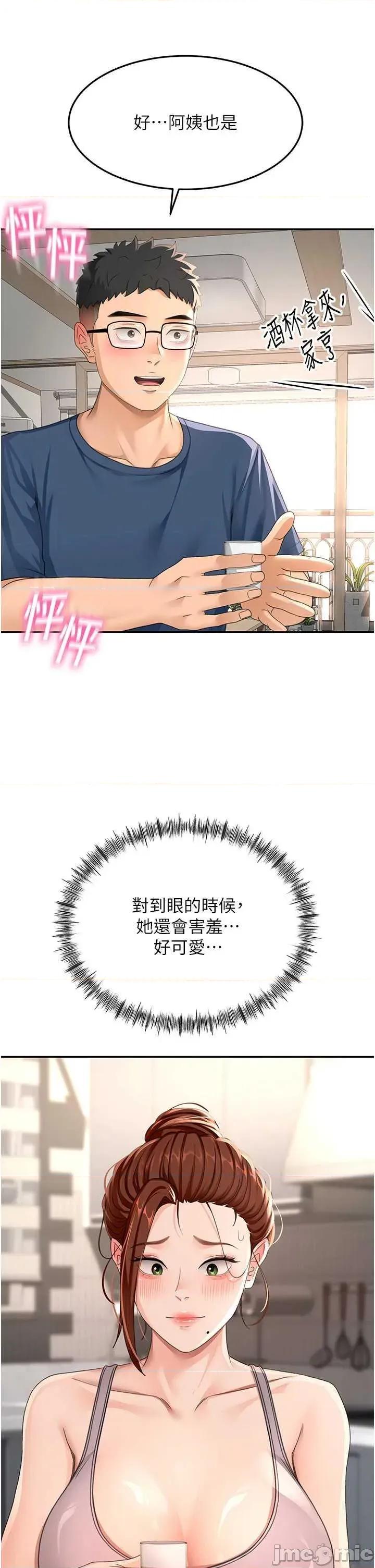 頂加套房的春天 頂加套房的春天14 第50页
