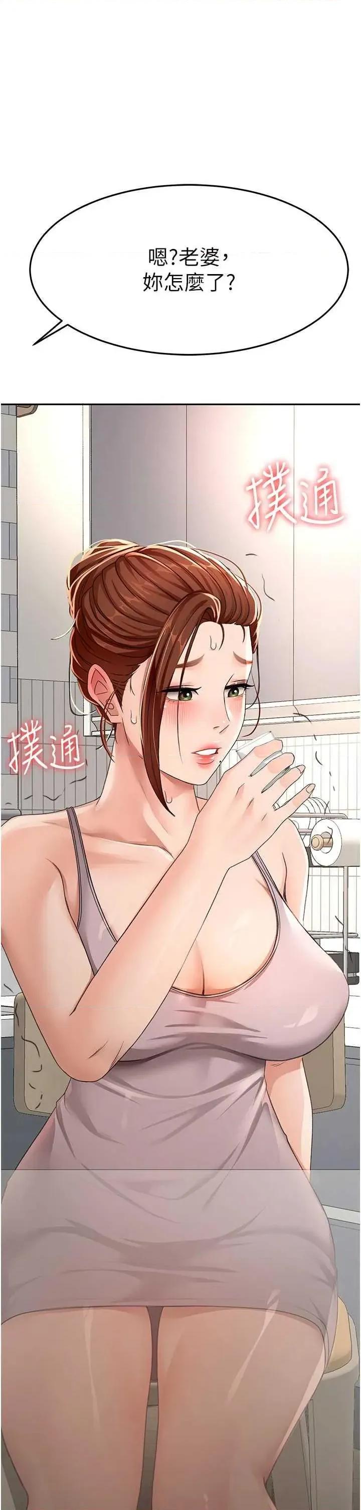 頂加套房的春天 頂加套房的春天14 第56页