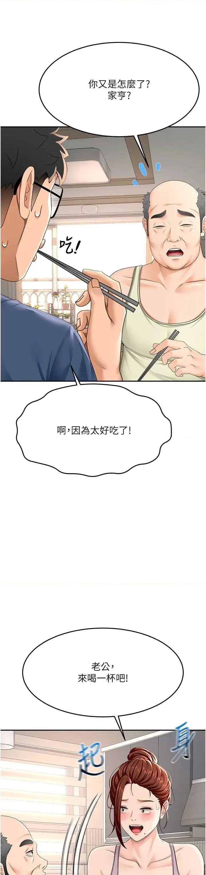 頂加套房的春天 頂加套房的春天15 第9页