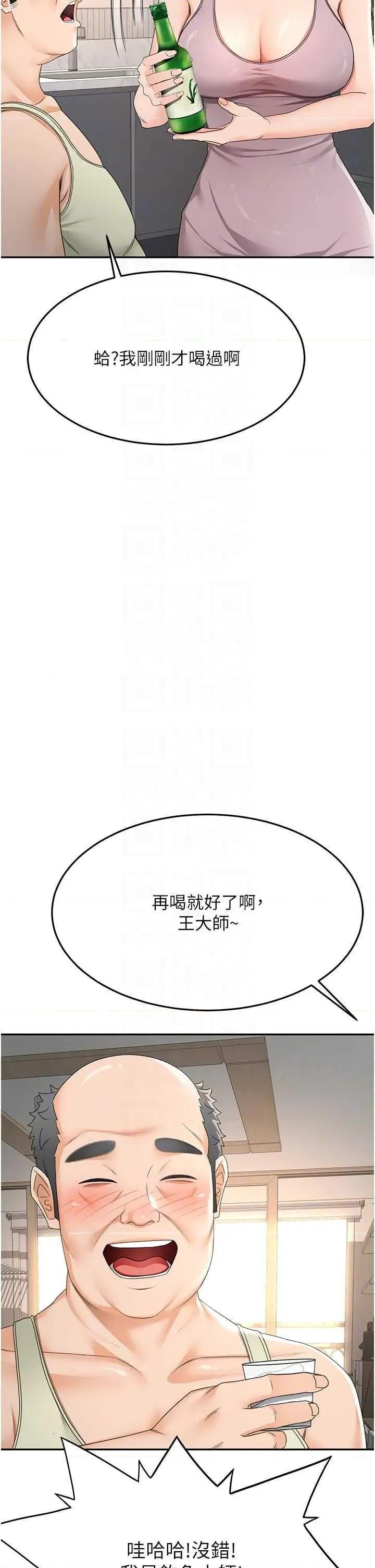 頂加套房的春天 頂加套房的春天15 第10页