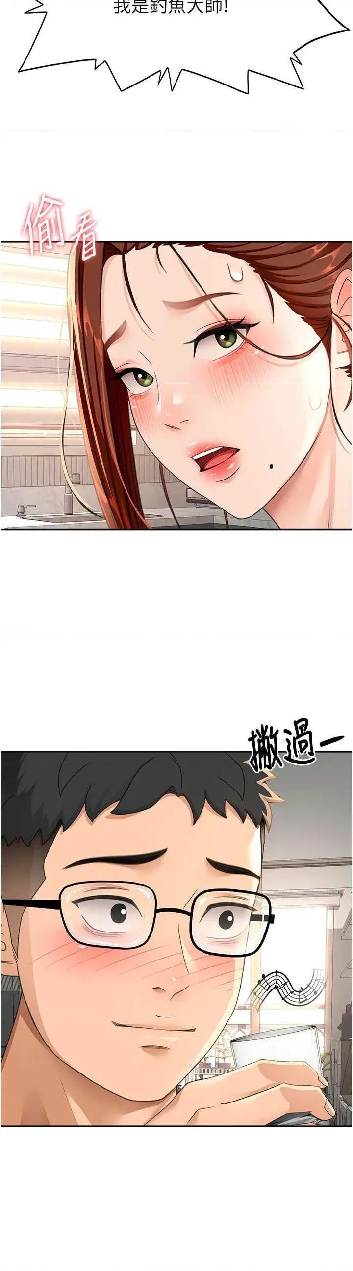 頂加套房的春天 頂加套房的春天15 第11页