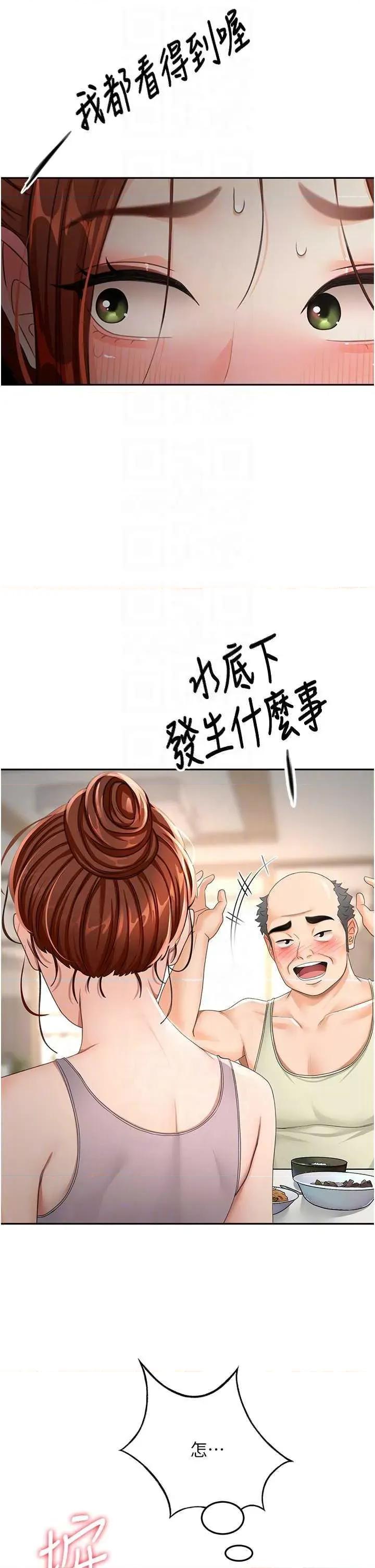 頂加套房的春天 頂加套房的春天15 第18页
