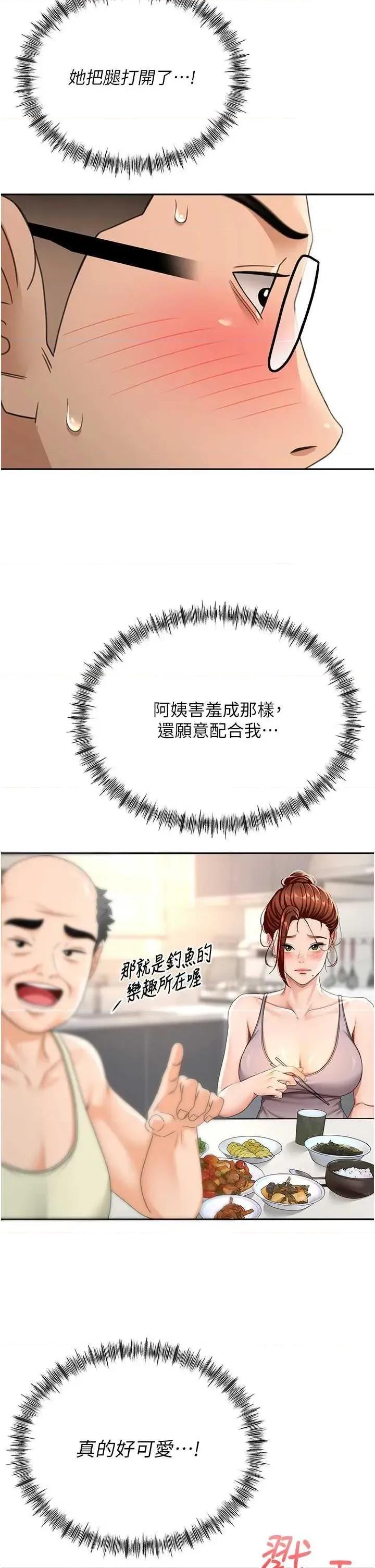 頂加套房的春天 頂加套房的春天15 第23页