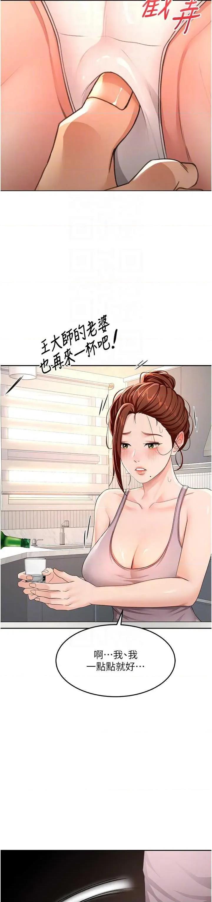 頂加套房的春天 頂加套房的春天15 第24页