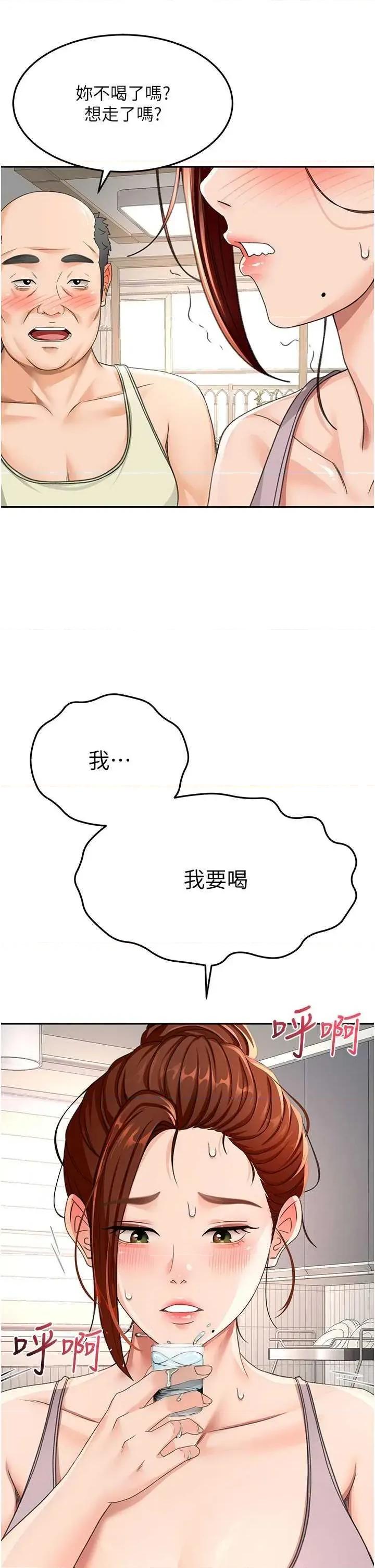 頂加套房的春天 頂加套房的春天15 第27页
