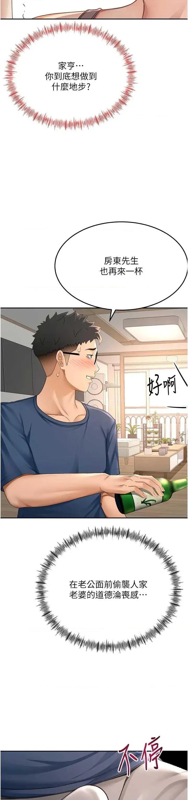 頂加套房的春天 頂加套房的春天15 第29页