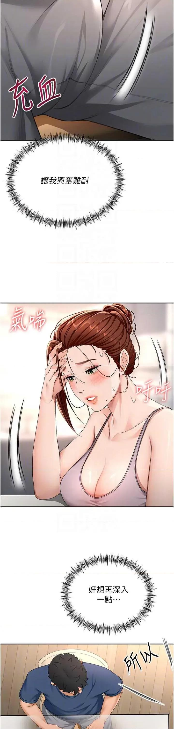 頂加套房的春天 頂加套房的春天15 第30页