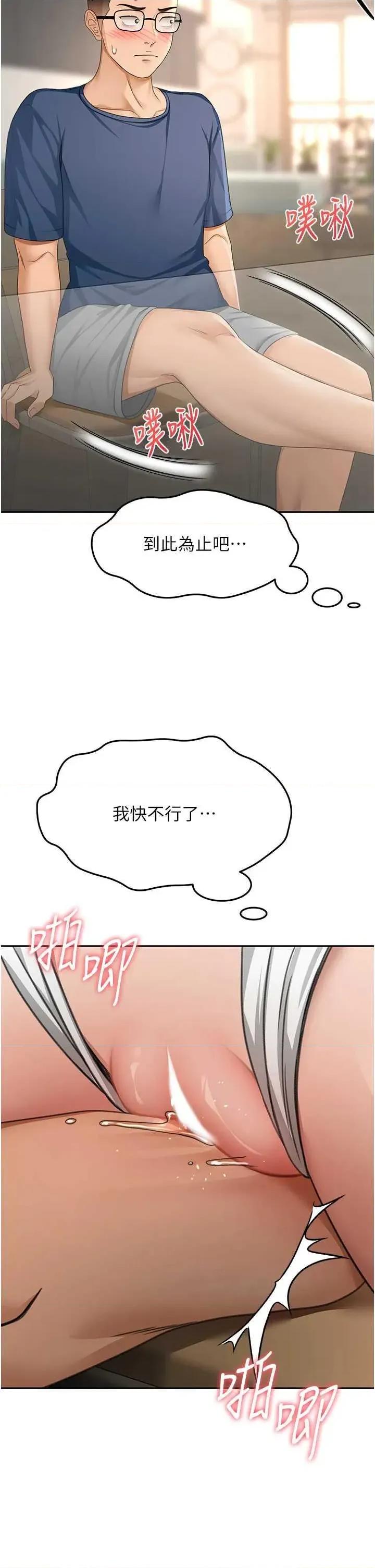 頂加套房的春天 頂加套房的春天15 第33页