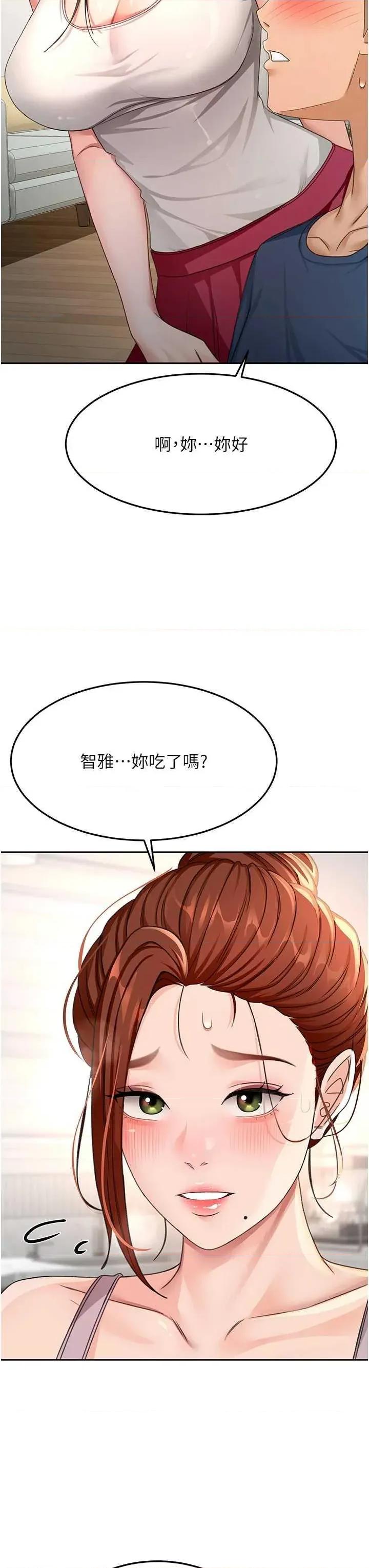 頂加套房的春天 頂加套房的春天15 第39页