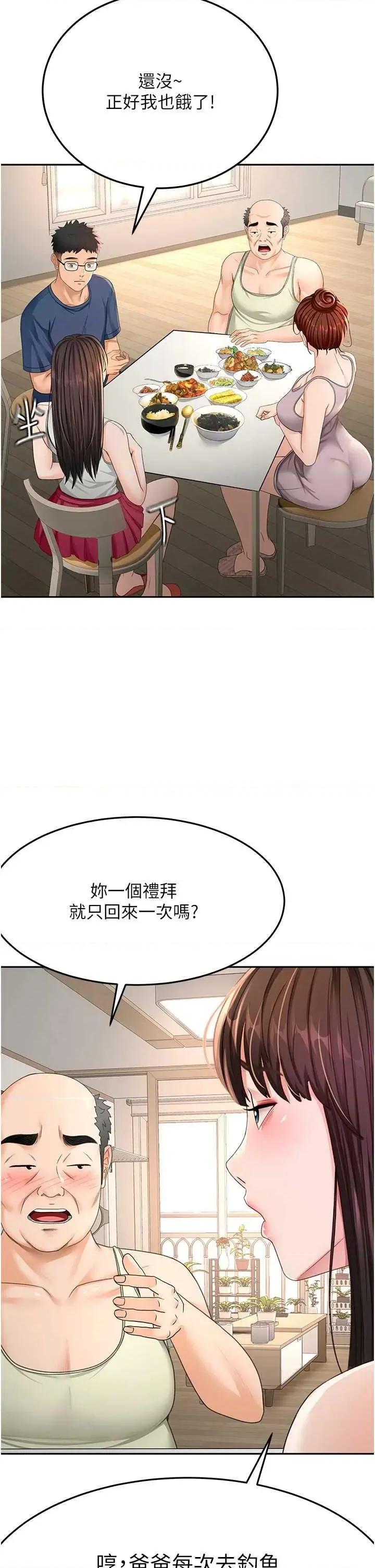 頂加套房的春天 頂加套房的春天15 第40页