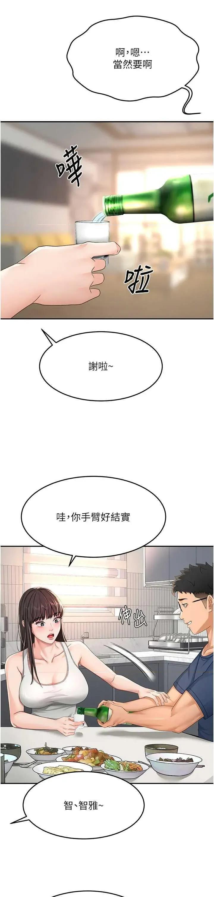 頂加套房的春天 頂加套房的春天15 第42页