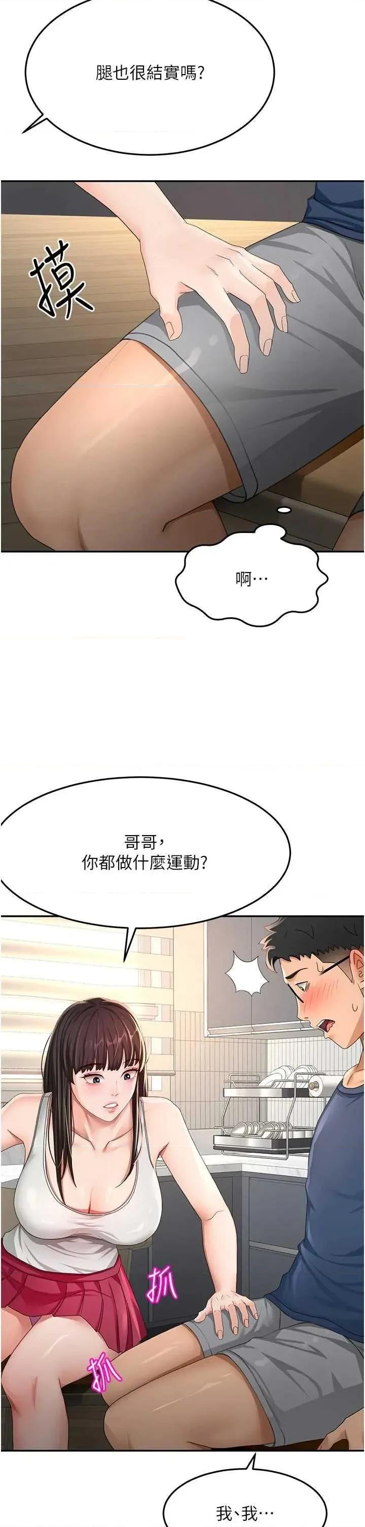 頂加套房的春天 頂加套房的春天15 第43页