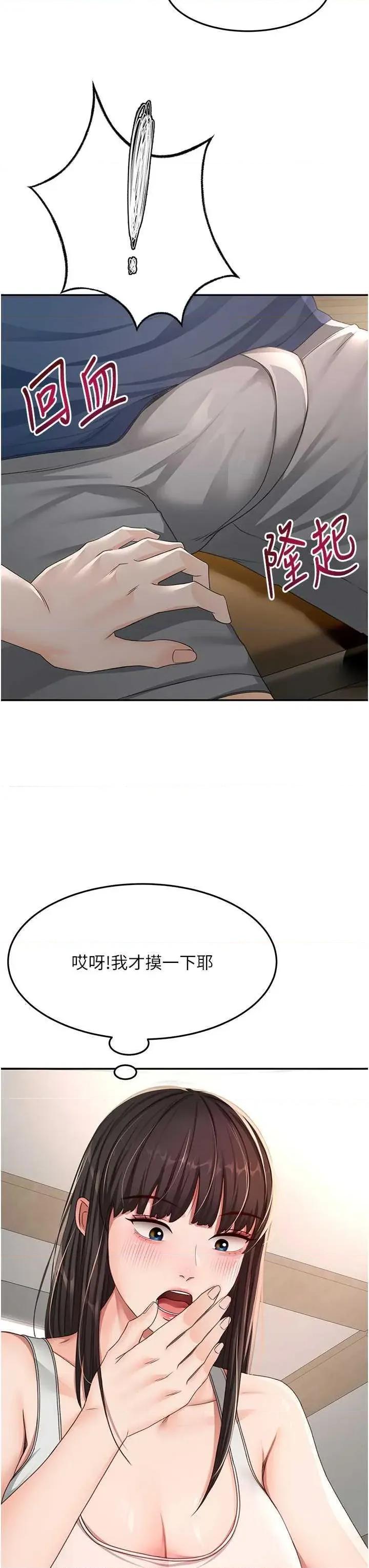 頂加套房的春天 頂加套房的春天15 第44页