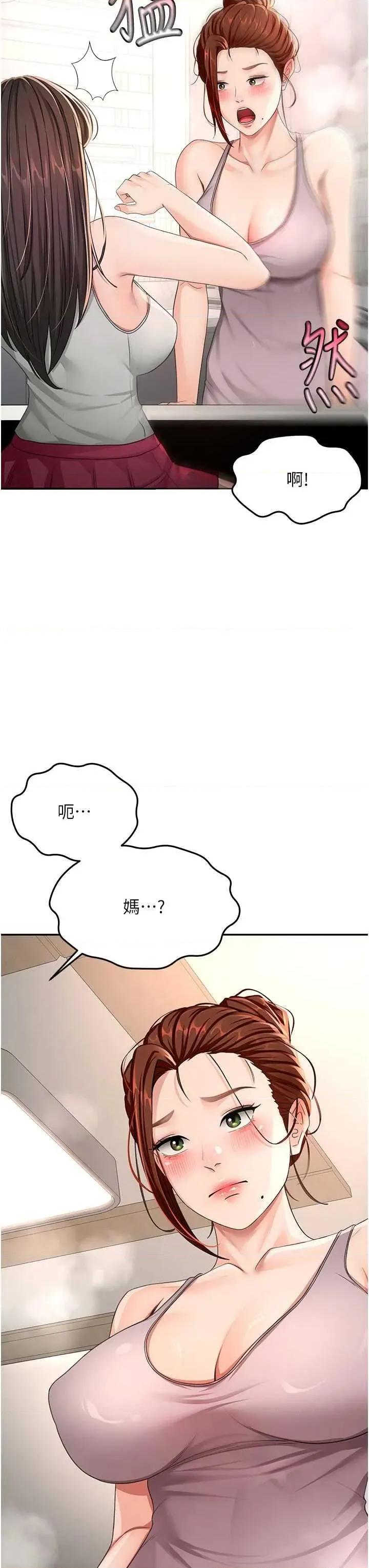 頂加套房的春天 頂加套房的春天16 第3页