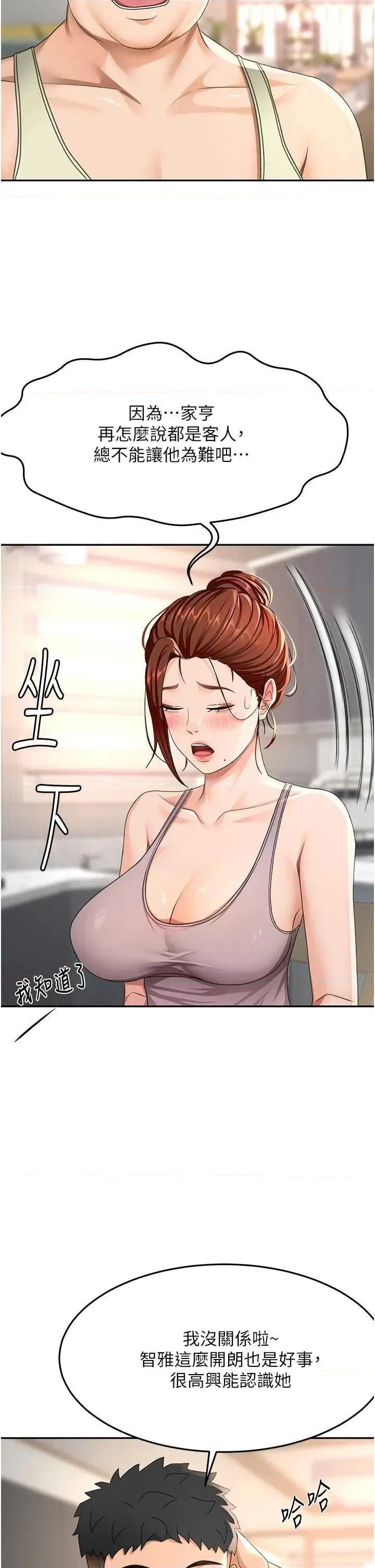 頂加套房的春天 頂加套房的春天16 第7页