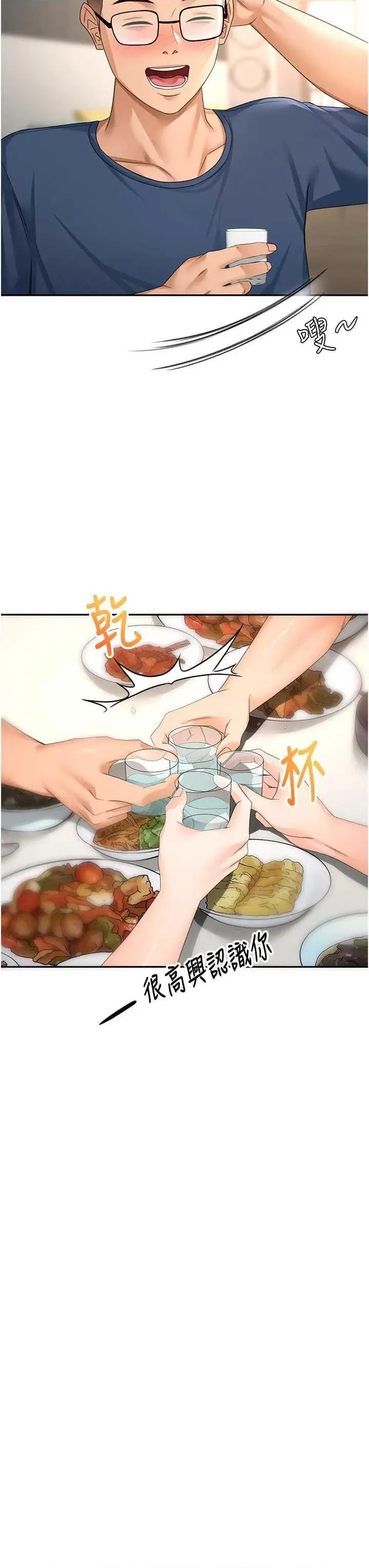 頂加套房的春天 頂加套房的春天16 第8页