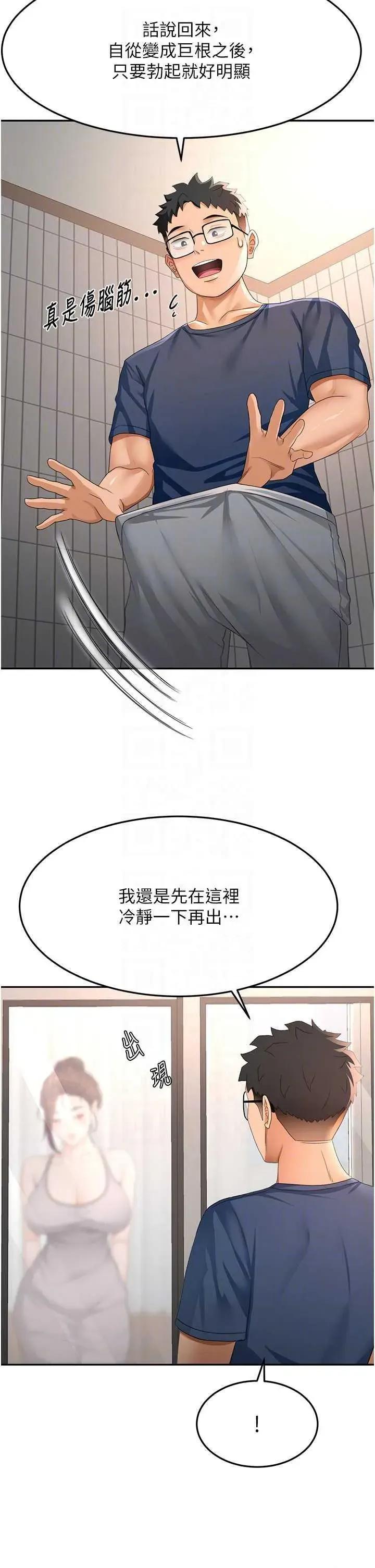 頂加套房的春天 頂加套房的春天16 第10页