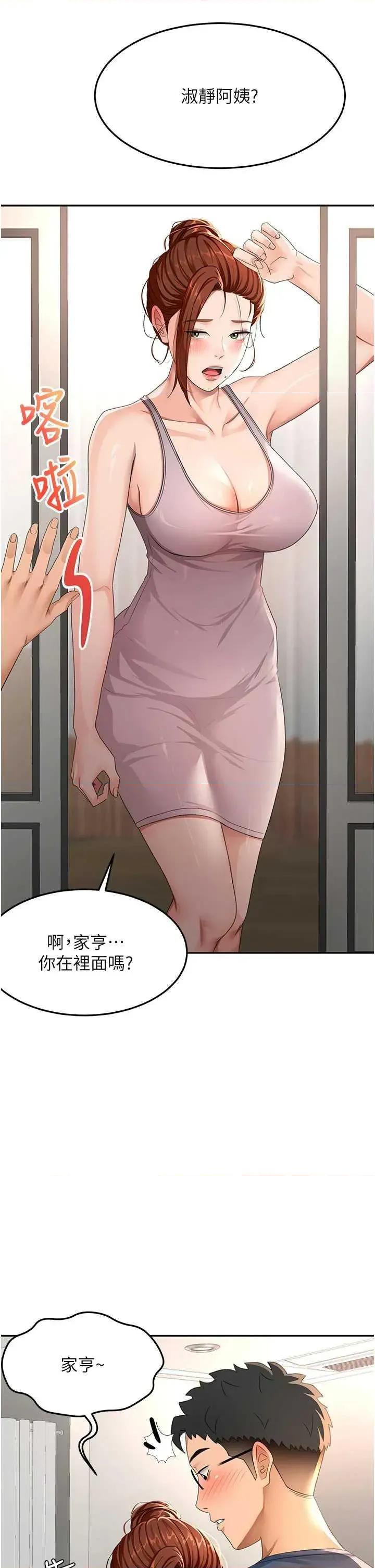 頂加套房的春天 頂加套房的春天16 第12页