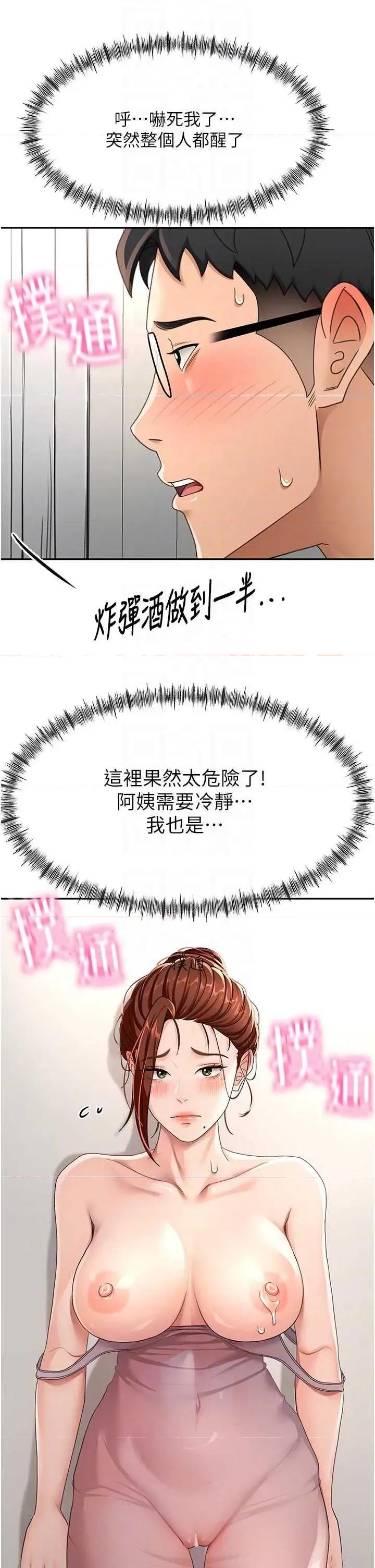 頂加套房的春天 頂加套房的春天16 第22页